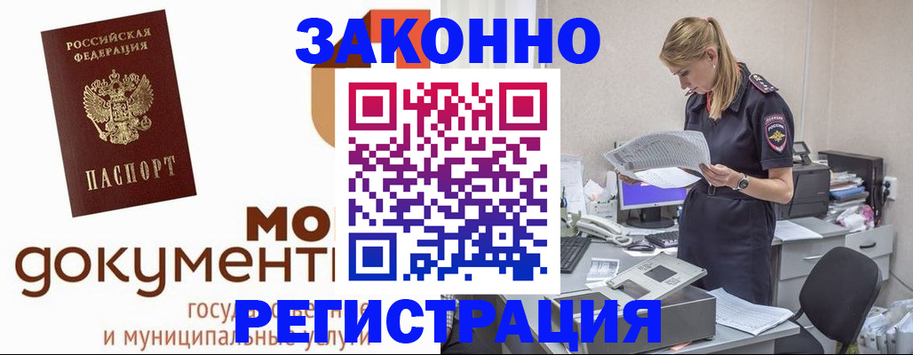 временная регистрация для всех в Нефтегорске